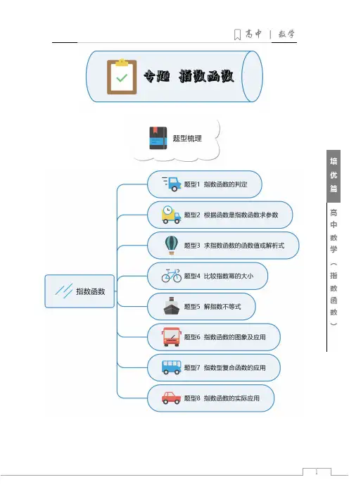 指数函数的性质及常考题型(含解析)