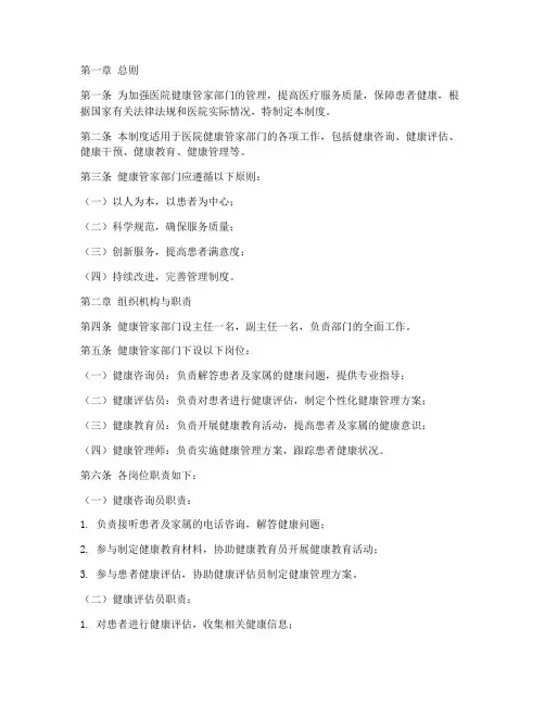 医院健康管家部门管理制度