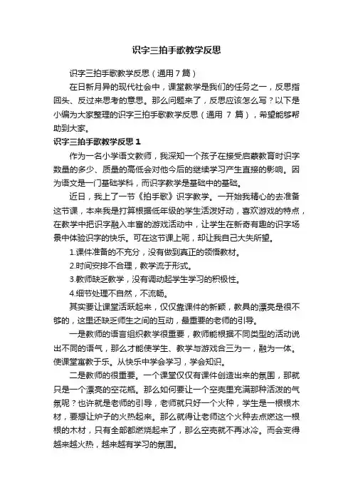 识字三拍手歌教学反思