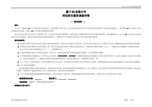 岗位胜任素质调查表