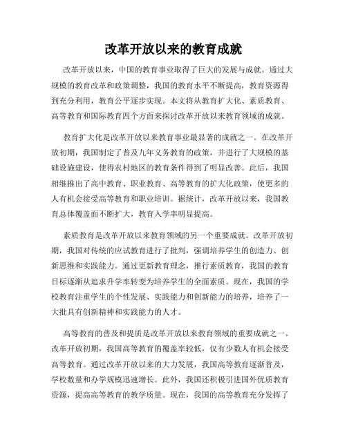 改革开放以来的教育成就