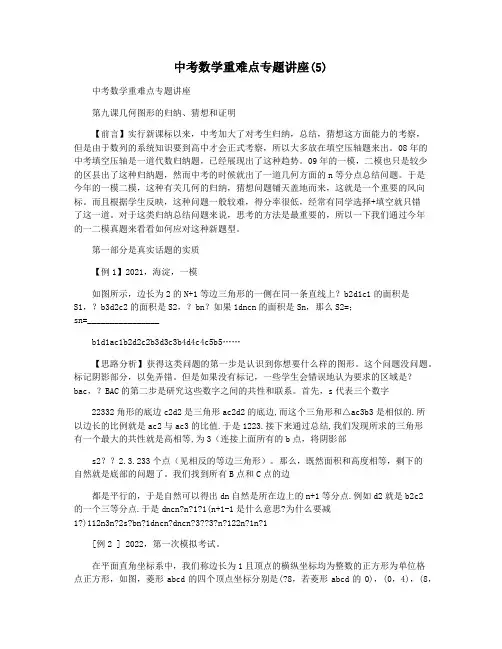 中考数学重难点专题讲座(5)
