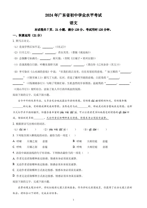 2024年广东省中考语文试题(含答案解析)
