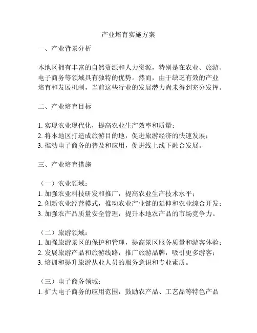产业培育实施方案