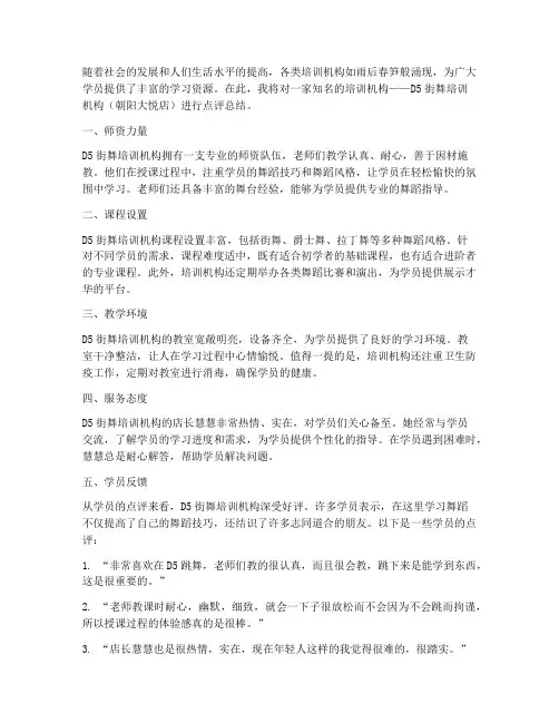 培训机构点评总结范文