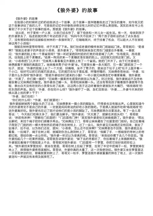 《狼外婆》的故事