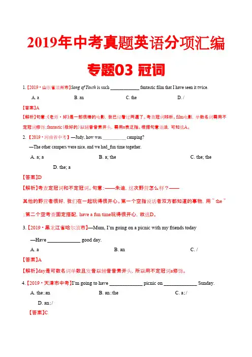 19年中考英语真题 分类 专题03 冠词（第02期）（解析版）