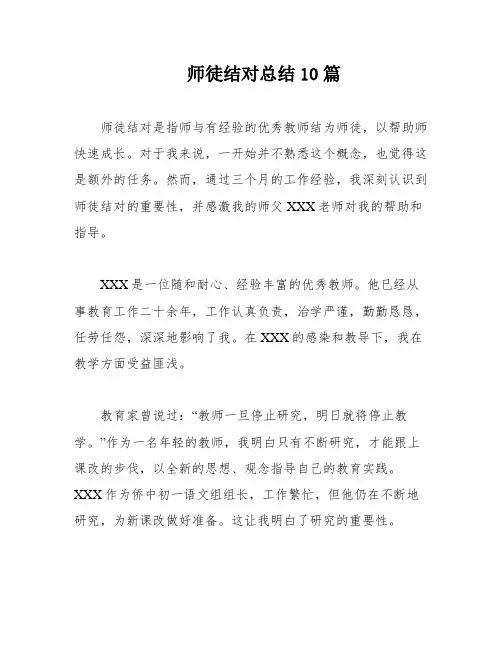 师徒结对总结10篇