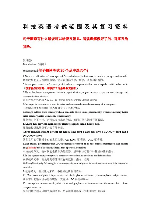 专业英语复习题