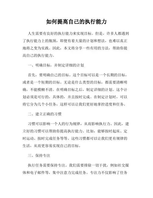 如何提高自己的执行能力