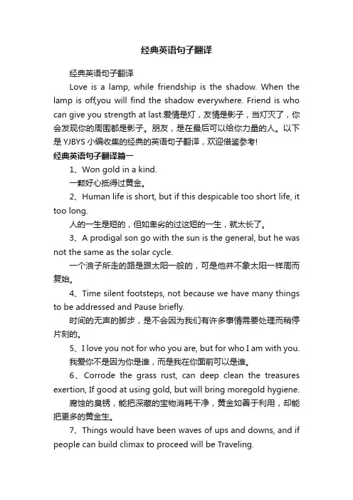 经典英语句子翻译