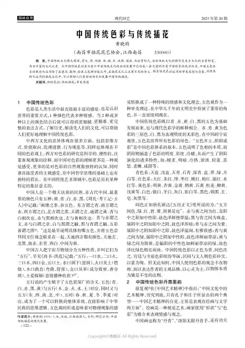 中国传统色彩与传统插花