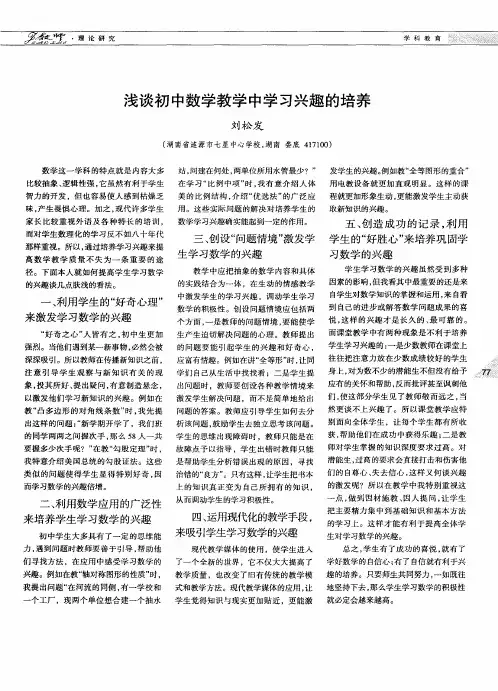 浅谈初中数学教学中学习兴趣的培养
