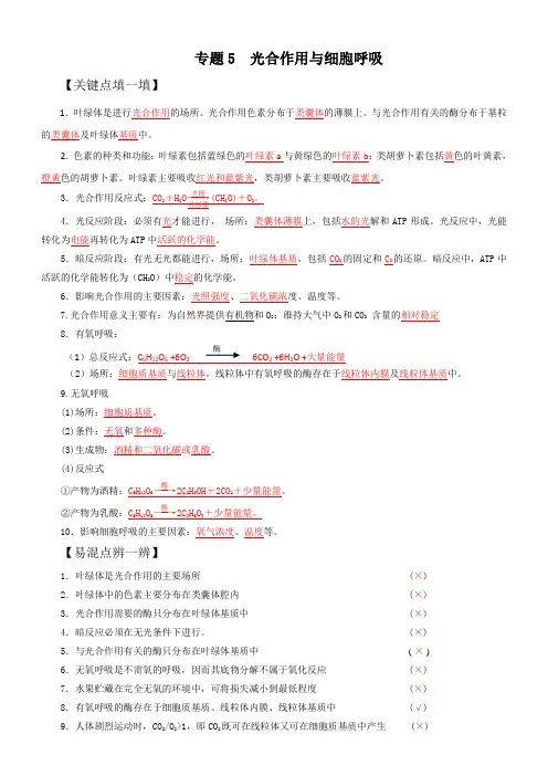 2018年高考生物备考艺体生百日突围系列 专题05 光合作用与细胞呼吸解析版 含解析