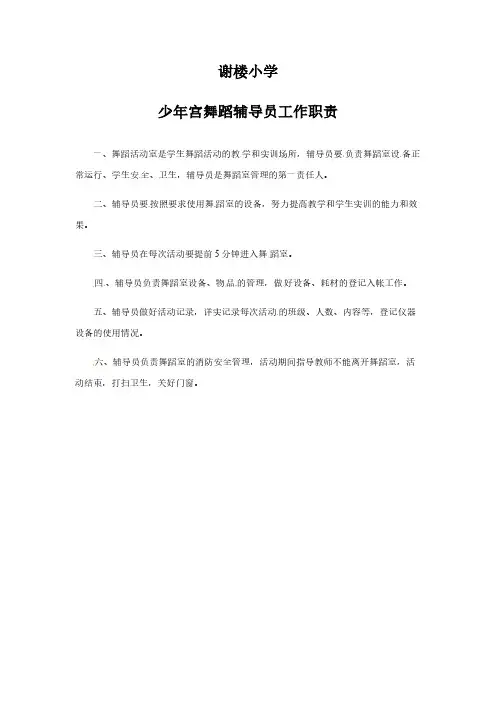 少年宫舞蹈辅导员工作职责