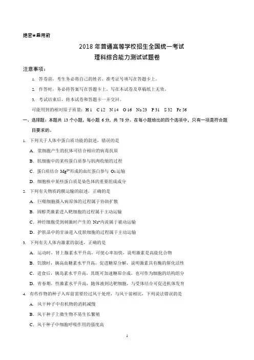 2018年全国卷Ⅱ生物(含答案),推荐文档