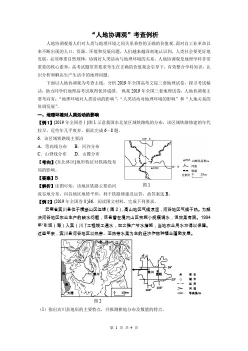 人地协调观考查例析