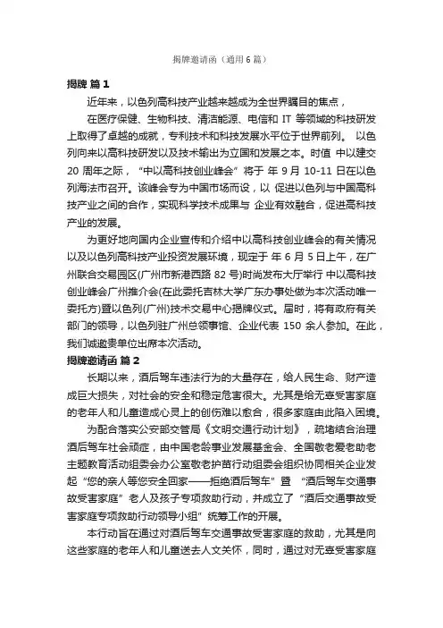 揭牌邀请函（通用6篇）