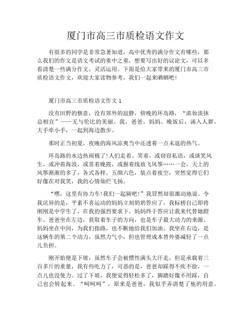 厦门市高三市质检语文作文