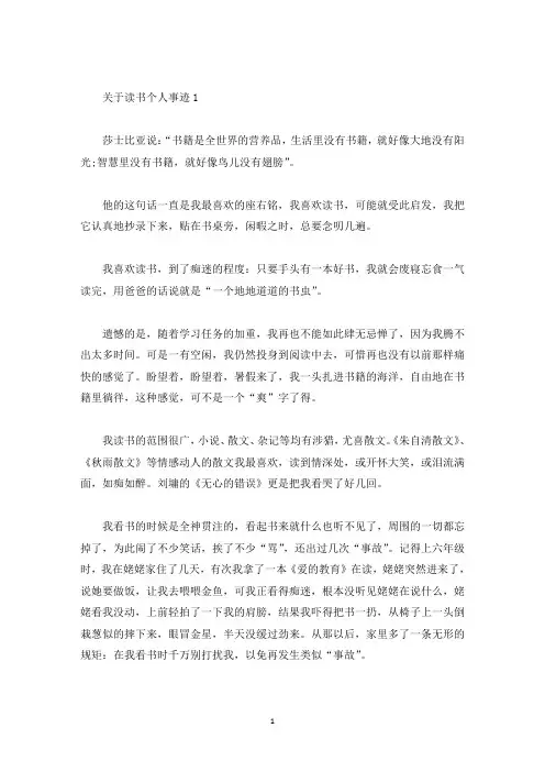关读书的个人事迹精选1000字(精选)