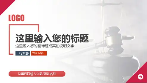 法律法规普法司法律师事务所法院诉讼ppt(完整版)