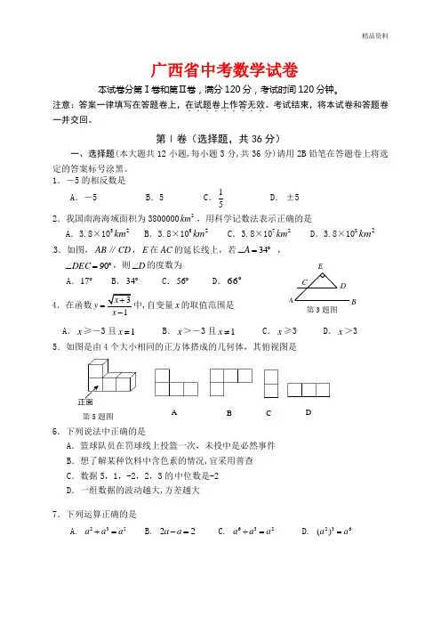 2020年广西省中考数学试卷(含答案)