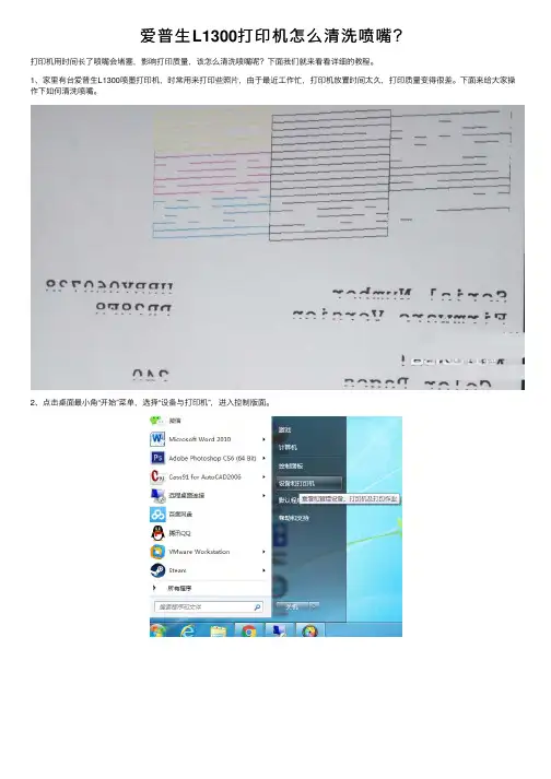 爱普生L1300打印机怎么清洗喷嘴？