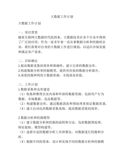 大数据工作计划