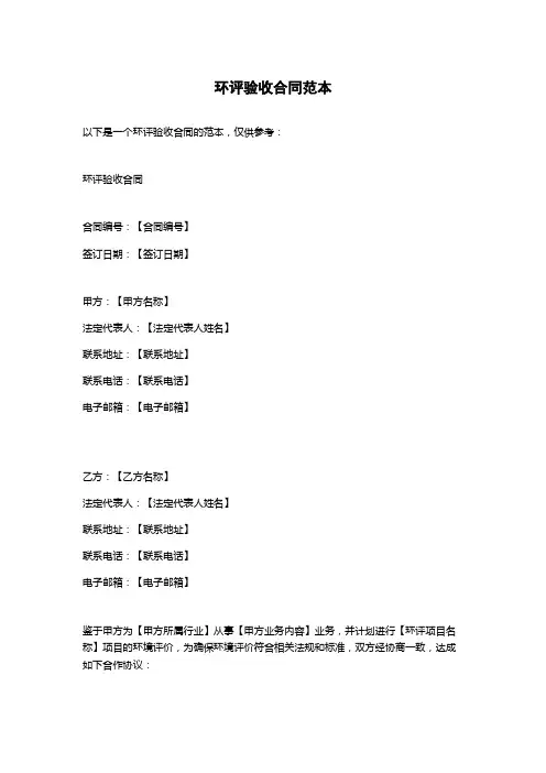 环评验收合同范本