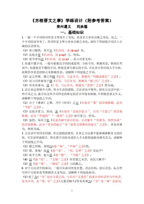 《庖丁解牛》学练设计(附参考答案)