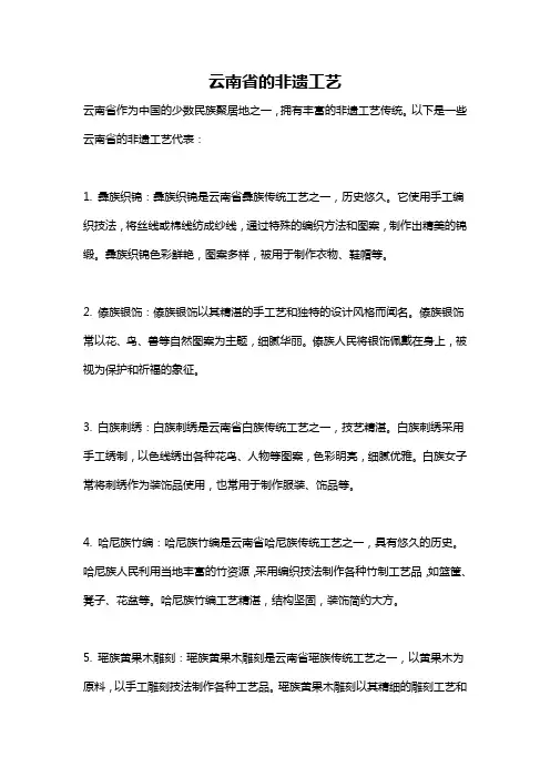 云南省的非遗工艺