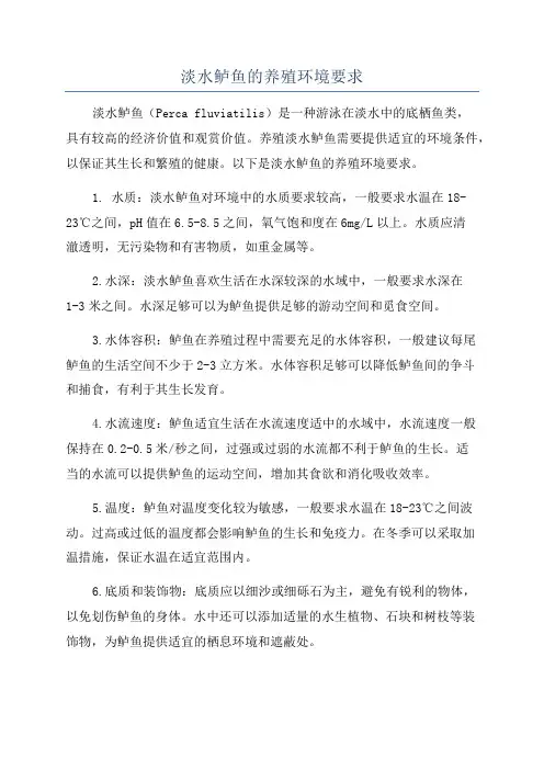 淡水鲈鱼的养殖环境要求