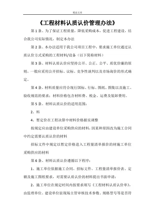 《工程材料认质认价管理办法》
