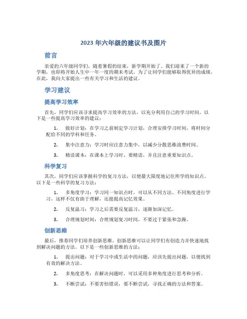 2023年六年级的建议书及图片(优秀)