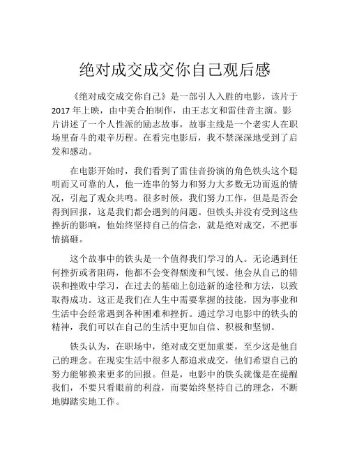 绝对成交成交你自己观后感