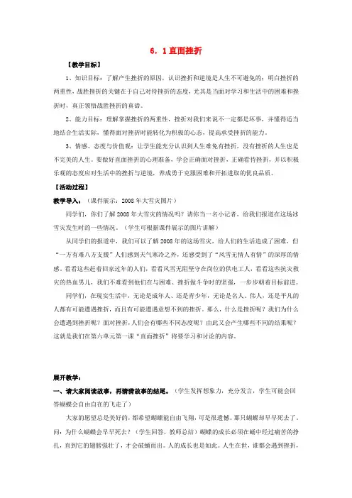 七年级政治下册 直面挫折教学设计 粤教版