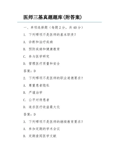 医师三基真题题库(附答案)