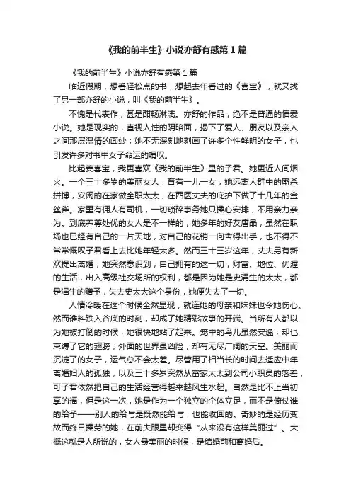 《我的前半生》小说亦舒有感第1篇