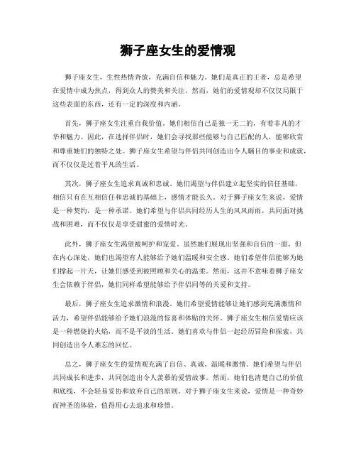 狮子座女生的爱情观