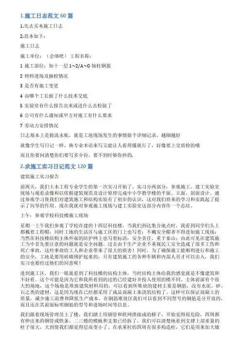 施工日志范文120