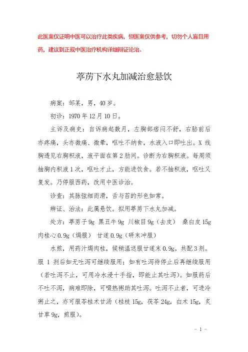 中医医案——胸腔积液