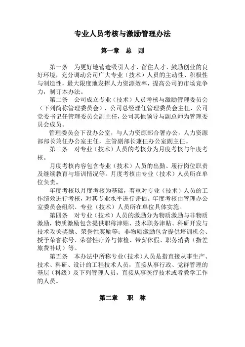 专业人员考核与激励管理办法