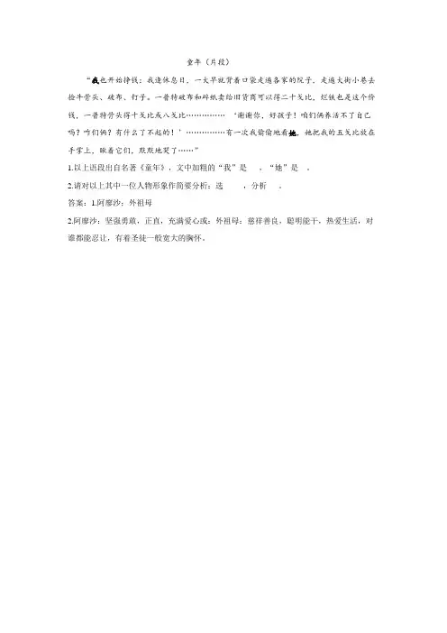 人教部编小学语文必读书目《童年》片段阅读理解一