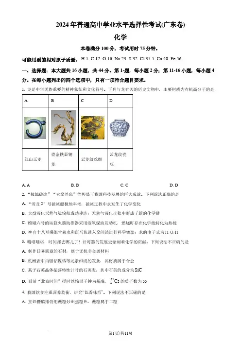 2024年新高考广东卷化学高考真题含参考答案