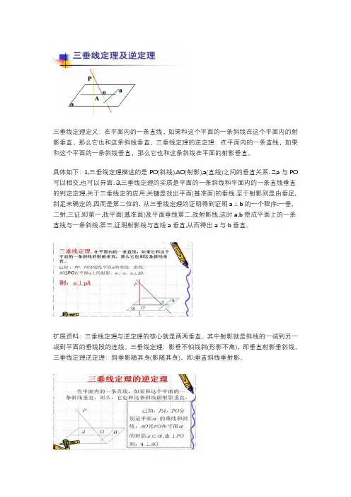 三垂线定理