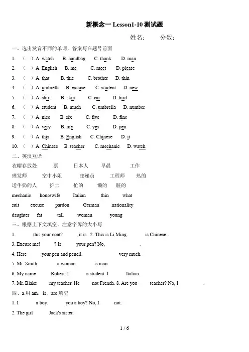新概念英语第一册lesson110测试题