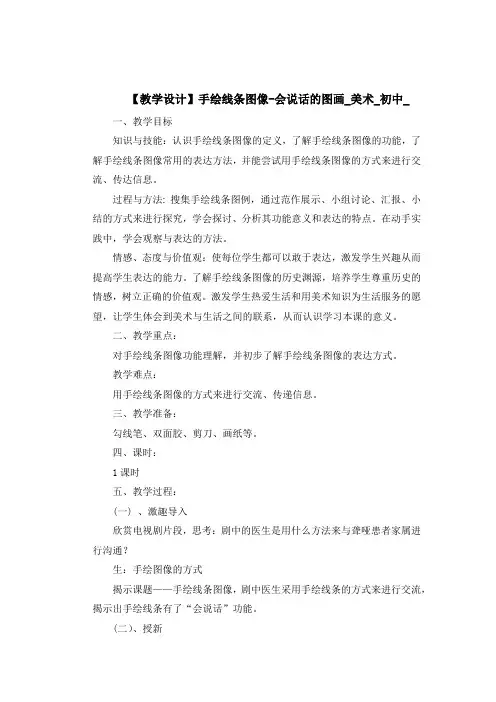 初中美术_手绘线条图像教学设计学情分析教材分析课后反思