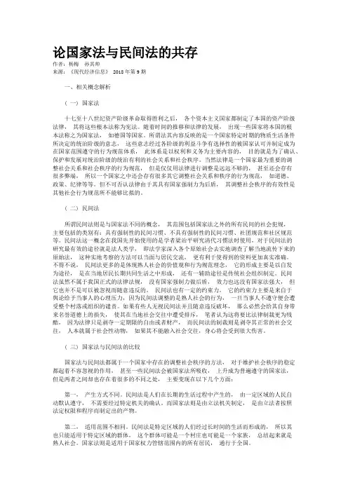 论国家法与民间法的共存