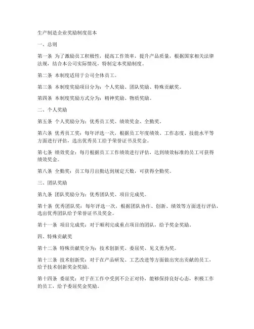 生产制造企业奖励制度范本
