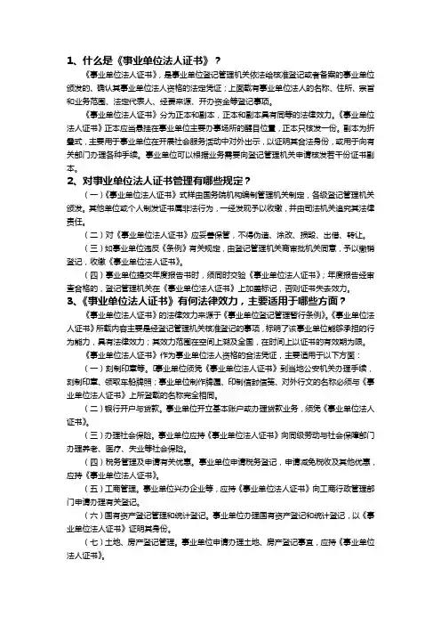 什么是事业单位法人证书